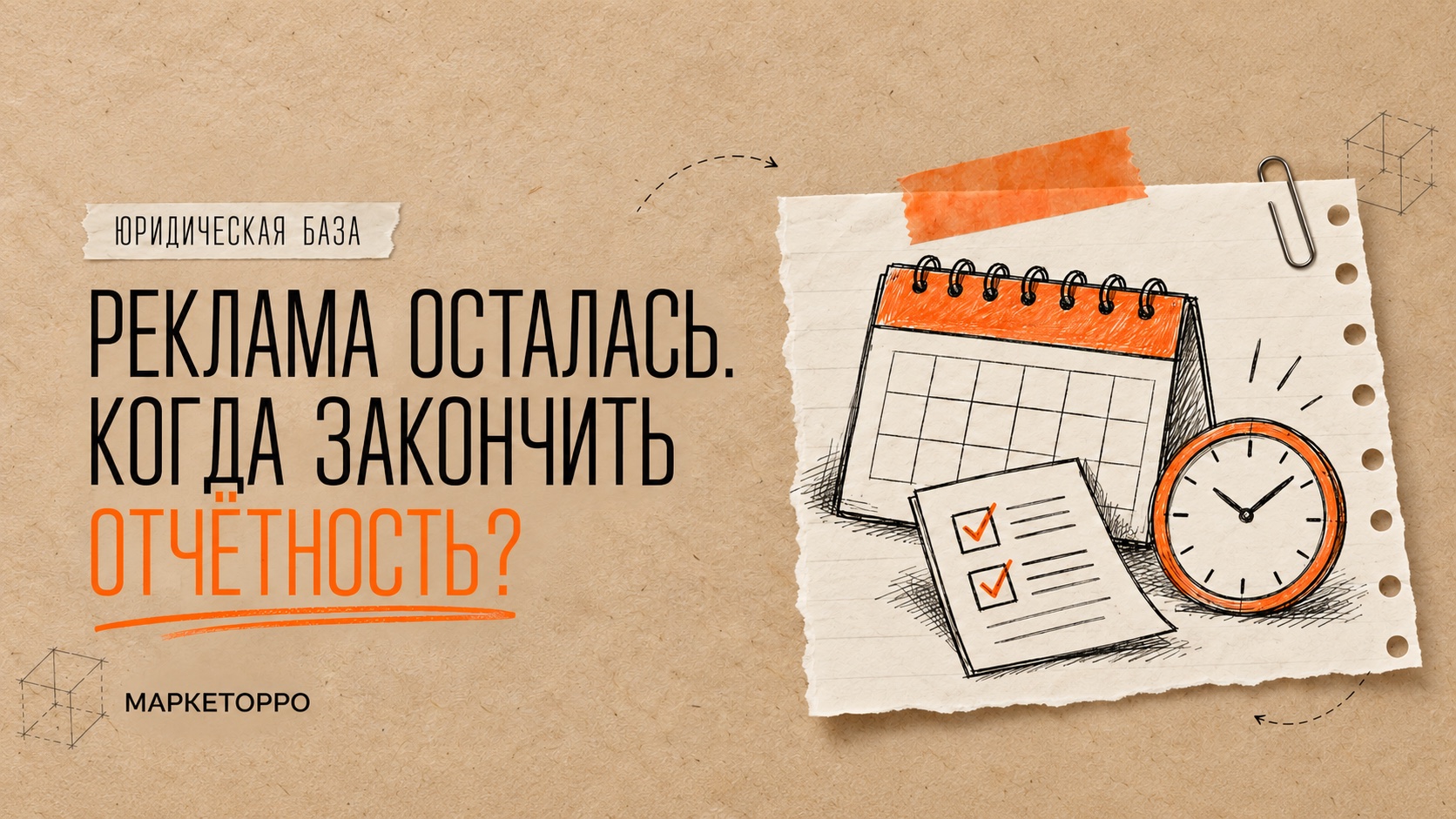Реклама осталась в интернете: когда можно перестать сдавать отчётность