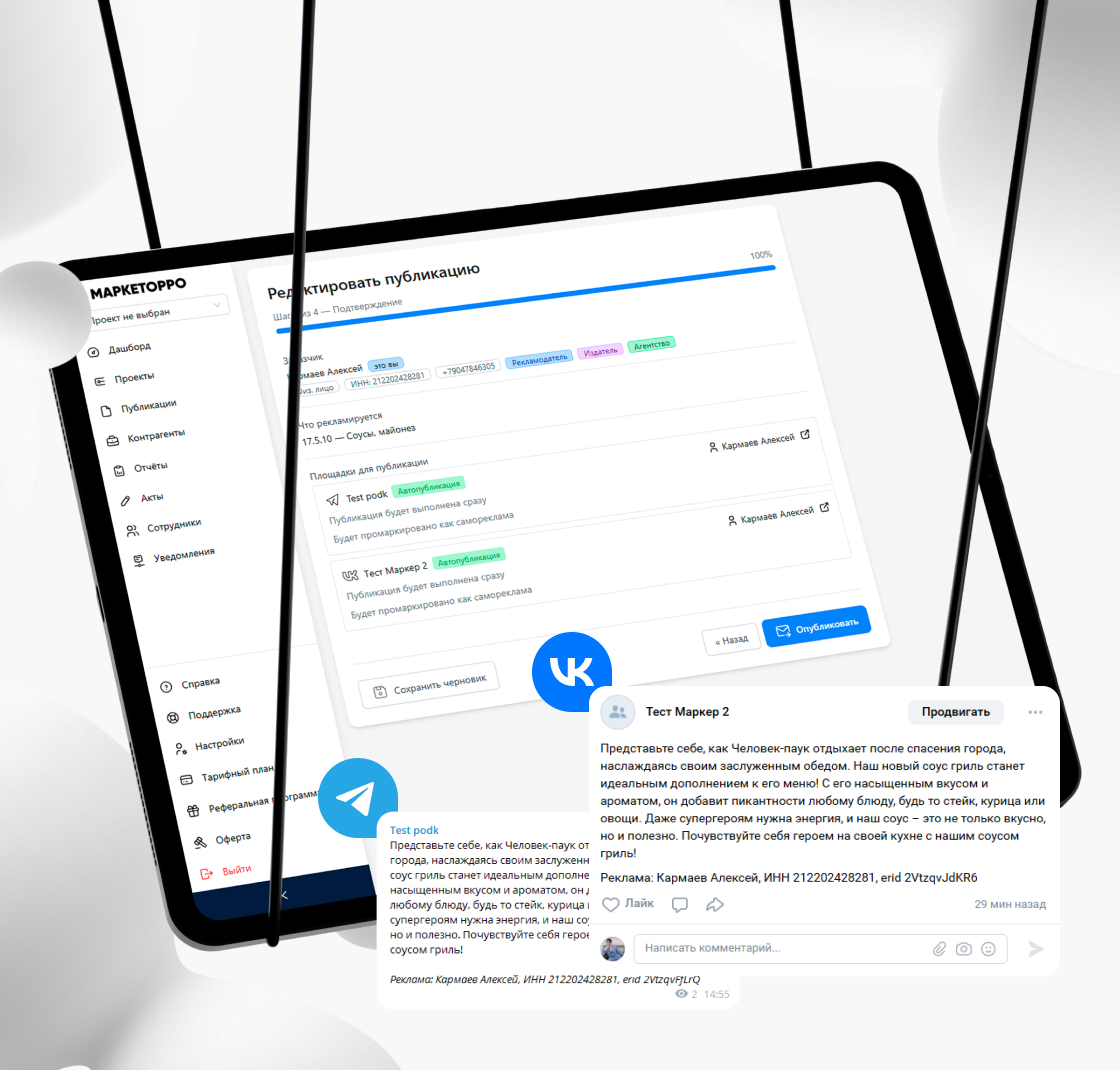Договоры и акты с контрагентами