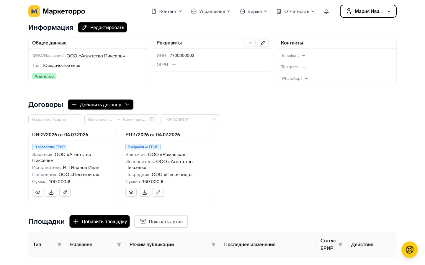 Карточка контрагента: реквизиты, контакты, договоры со статусами ЕРИР и площадки