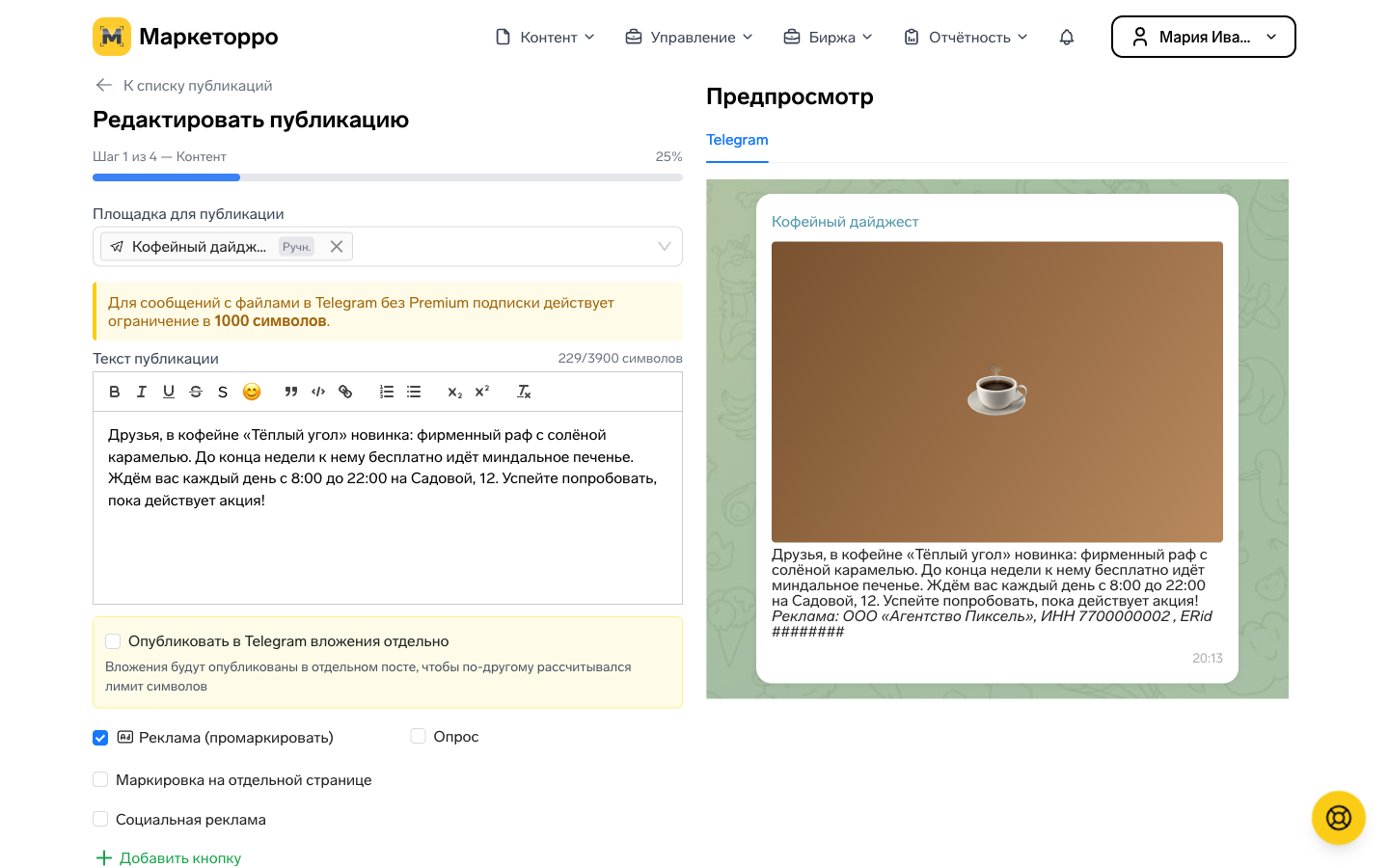 Предпросмотр Telegram-поста: текст, изображение и блок маркировки с пометкой «Реклама», ИНН и erid