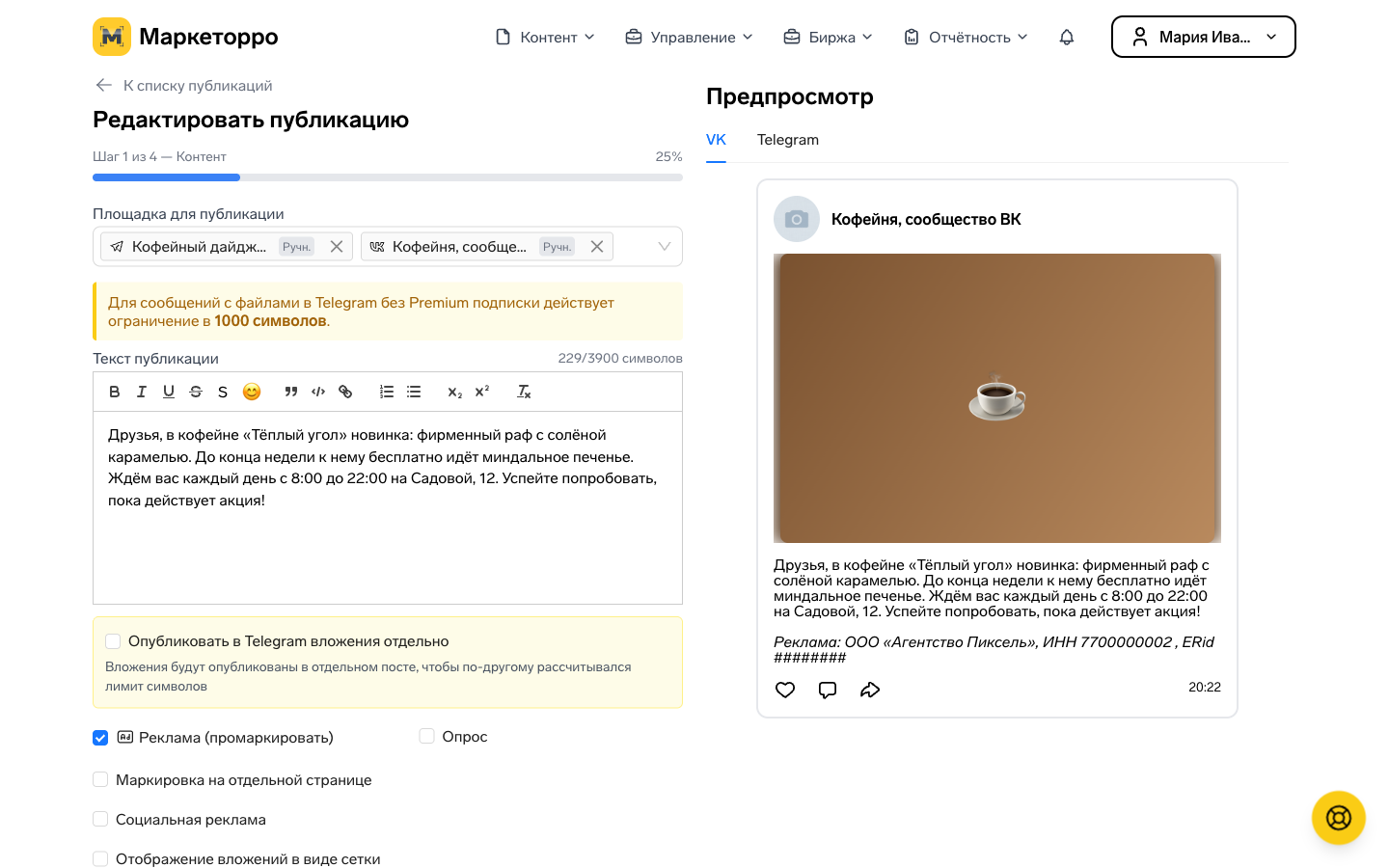 Пример записи ВКонтакте с пометкой «Реклама», сведениями о рекламодателе и erid