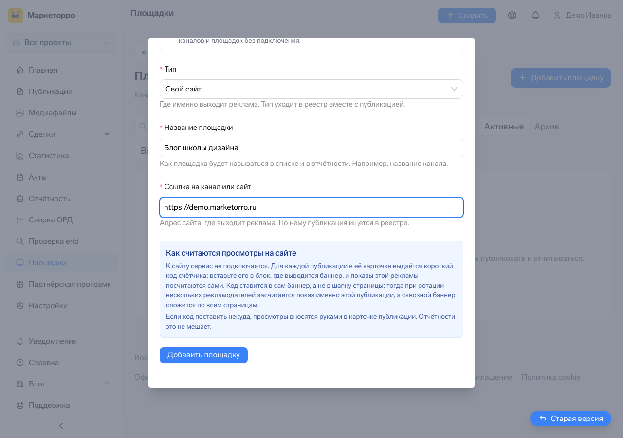 Форма добавления площадки со своим сайтом