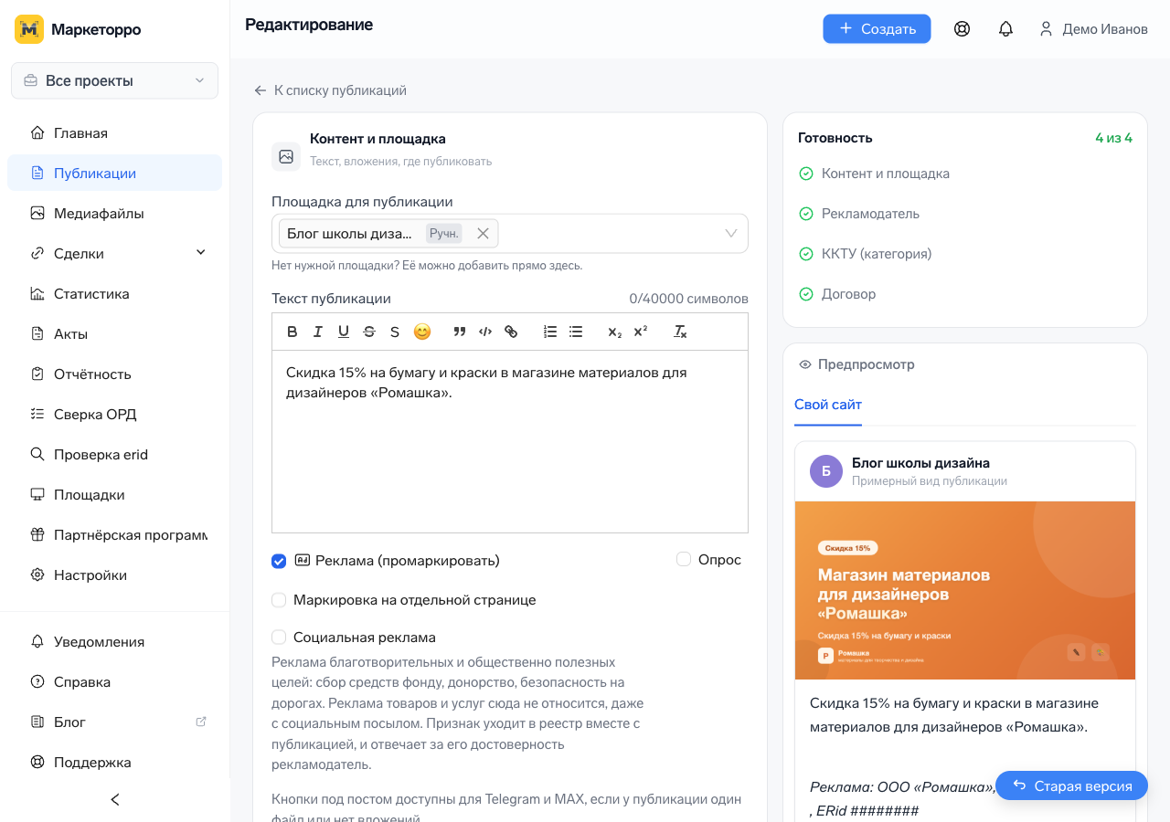 Экран создания публикации с выбранной площадкой и включённой маркировкой