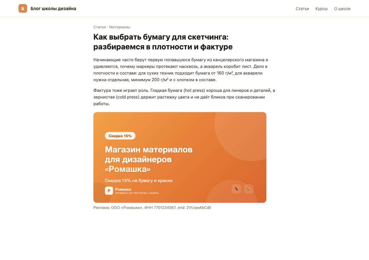 Пример страницы сайта с баннером и пометкой рекламы